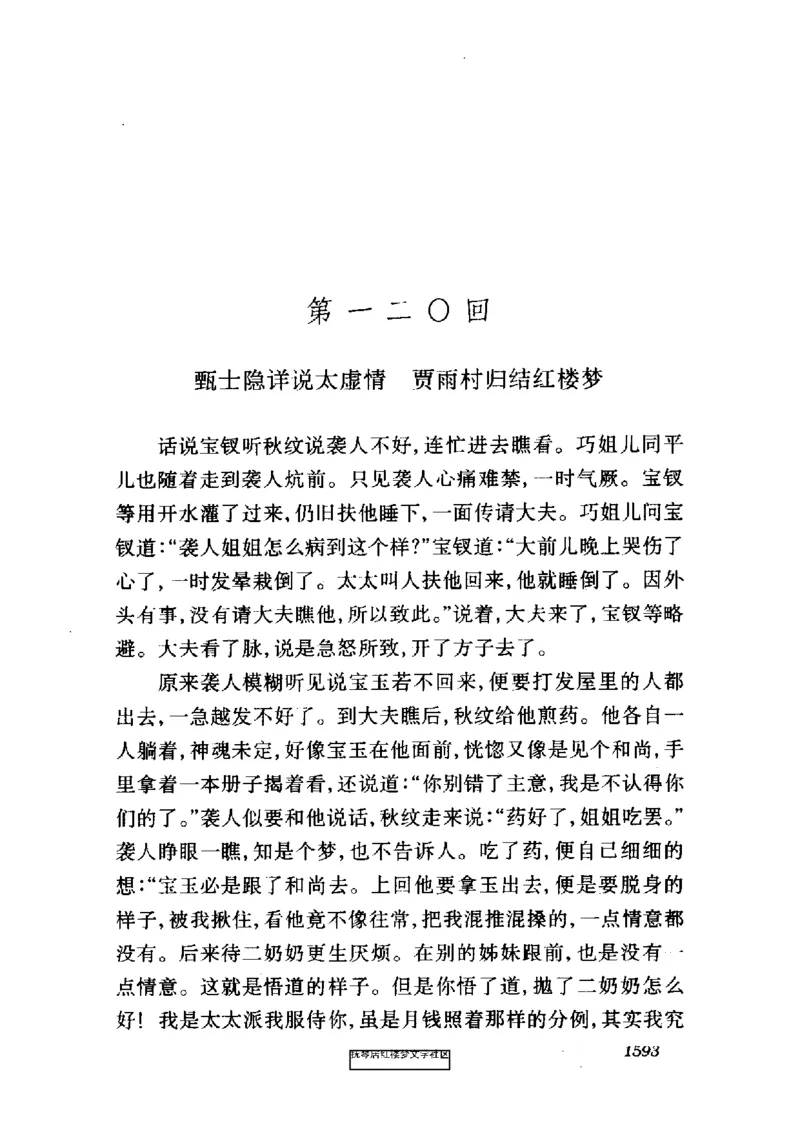 影印版-红楼梦(1982版2005年重印人民文学出版社)_赠送小初高学霸笔记等_四大名著人民文学出版社_红楼梦