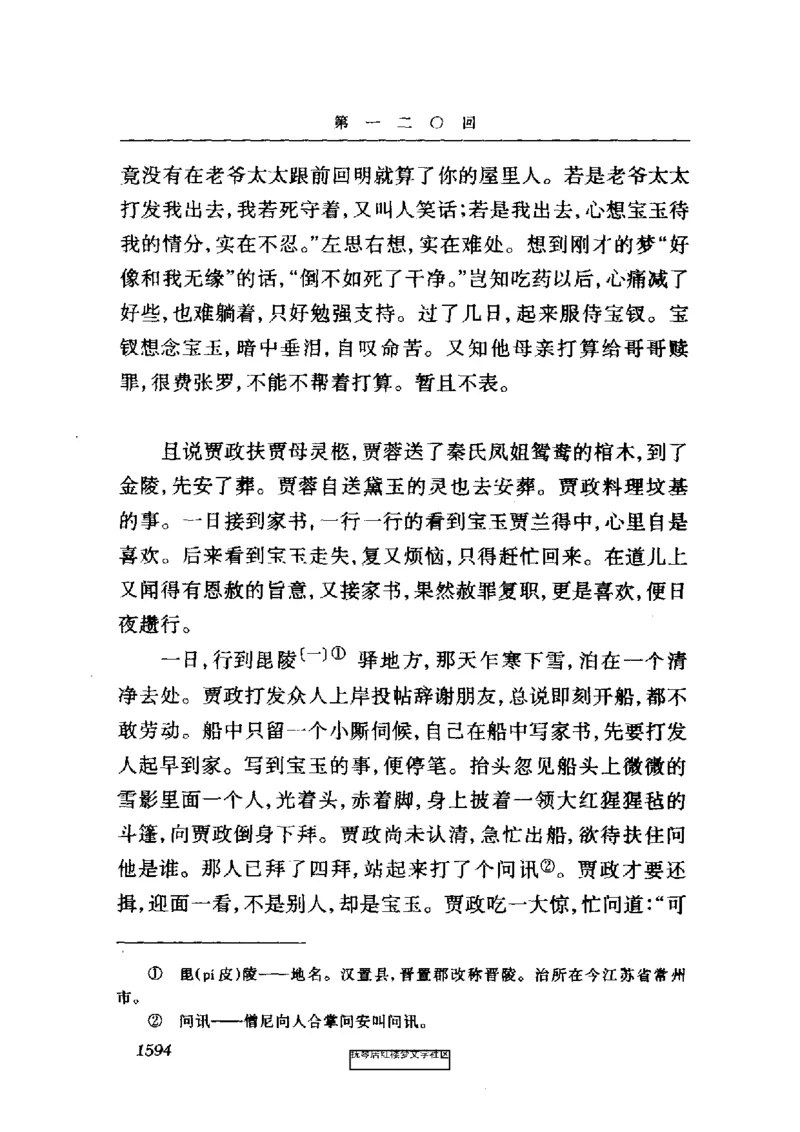 影印版-红楼梦(1982版2005年重印人民文学出版社)_赠送小初高学霸笔记等_四大名著人民文学出版社_红楼梦