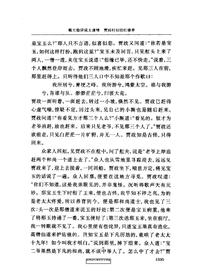 影印版-红楼梦(1982版2005年重印人民文学出版社)_赠送小初高学霸笔记等_四大名著人民文学出版社_红楼梦