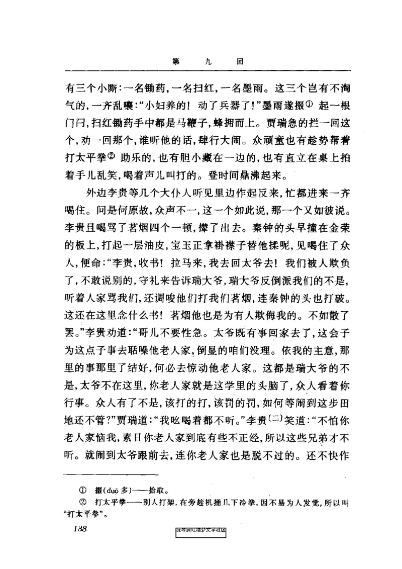 影印版-红楼梦(1982版2005年重印人民文学出版社)_赠送小初高学霸笔记等_四大名著人民文学出版社_红楼梦