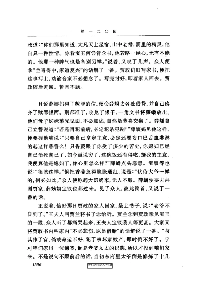 影印版-红楼梦(1982版2005年重印人民文学出版社)_赠送小初高学霸笔记等_四大名著人民文学出版社_红楼梦