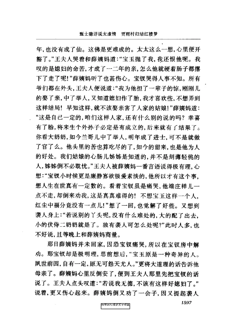 影印版-红楼梦(1982版2005年重印人民文学出版社)_赠送小初高学霸笔记等_四大名著人民文学出版社_红楼梦