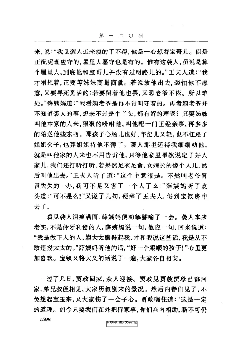 影印版-红楼梦(1982版2005年重印人民文学出版社)_赠送小初高学霸笔记等_四大名著人民文学出版社_红楼梦