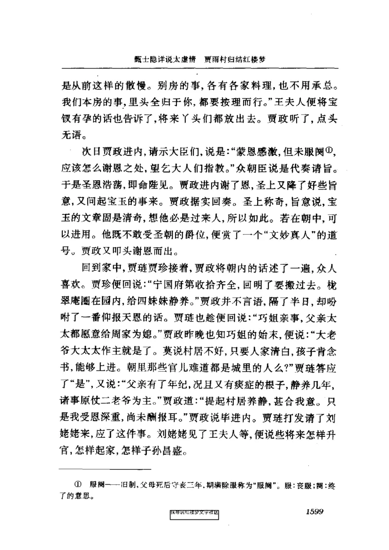 影印版-红楼梦(1982版2005年重印人民文学出版社)_赠送小初高学霸笔记等_四大名著人民文学出版社_红楼梦