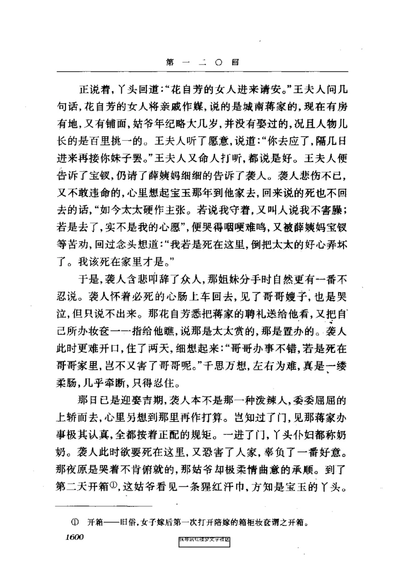 影印版-红楼梦(1982版2005年重印人民文学出版社)_赠送小初高学霸笔记等_四大名著人民文学出版社_红楼梦