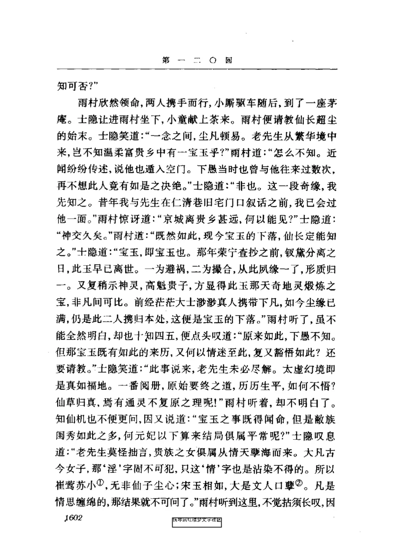 影印版-红楼梦(1982版2005年重印人民文学出版社)_赠送小初高学霸笔记等_四大名著人民文学出版社_红楼梦