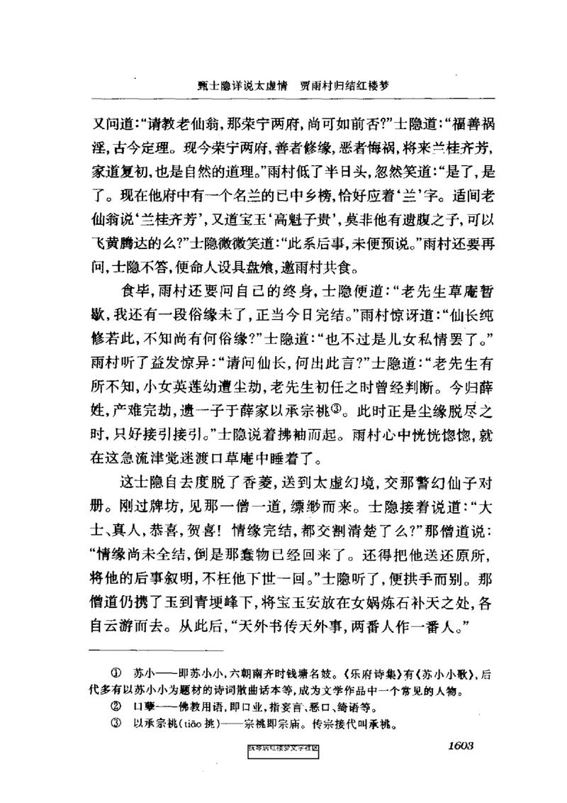 影印版-红楼梦(1982版2005年重印人民文学出版社)_赠送小初高学霸笔记等_四大名著人民文学出版社_红楼梦