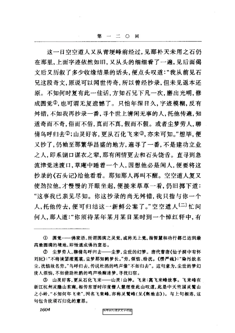 影印版-红楼梦(1982版2005年重印人民文学出版社)_赠送小初高学霸笔记等_四大名著人民文学出版社_红楼梦