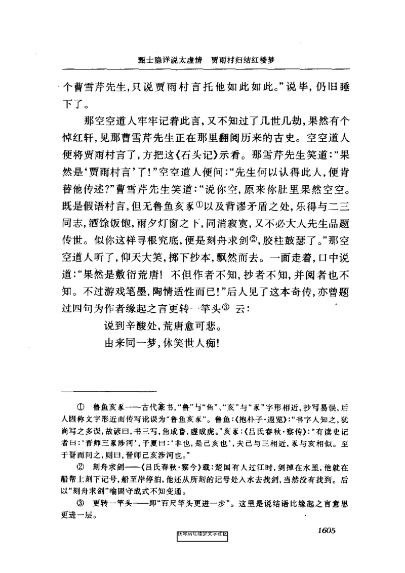 影印版-红楼梦(1982版2005年重印人民文学出版社)_赠送小初高学霸笔记等_四大名著人民文学出版社_红楼梦