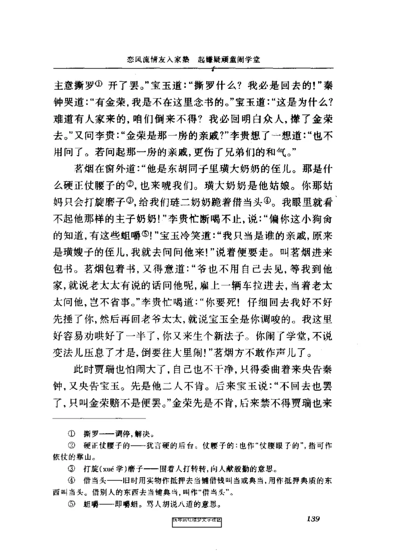 影印版-红楼梦(1982版2005年重印人民文学出版社)_赠送小初高学霸笔记等_四大名著人民文学出版社_红楼梦