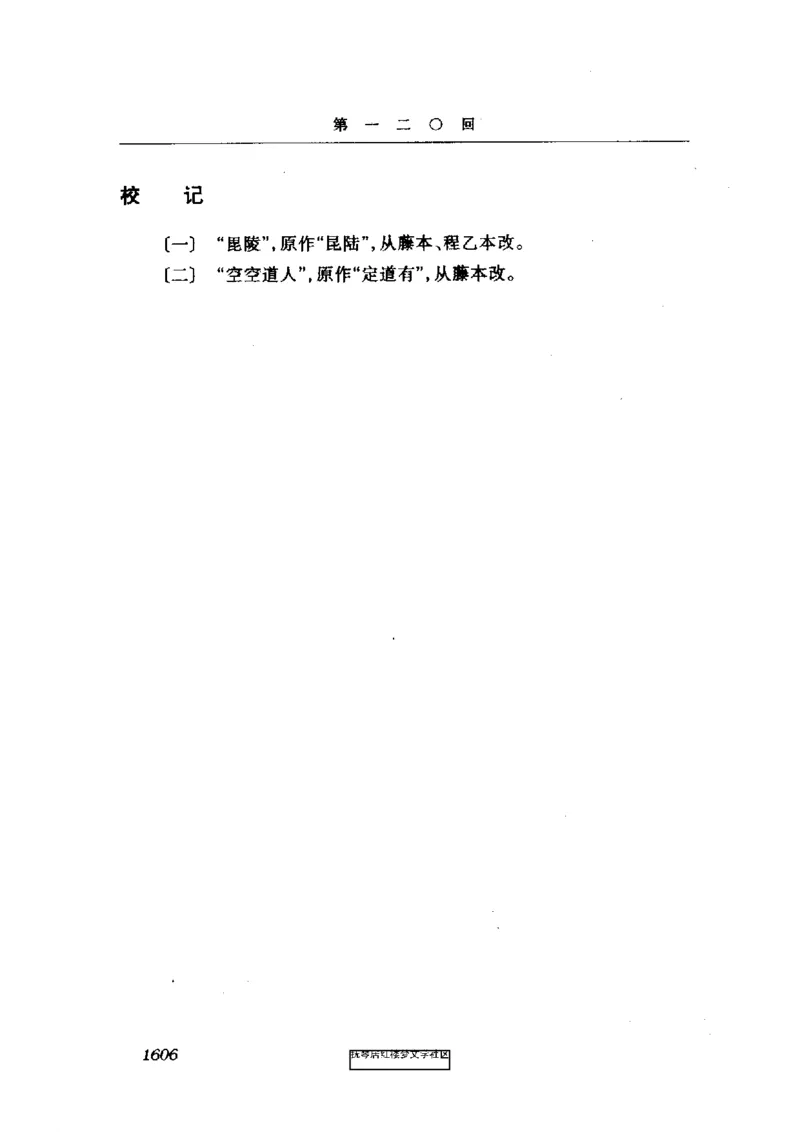 影印版-红楼梦(1982版2005年重印人民文学出版社)_赠送小初高学霸笔记等_四大名著人民文学出版社_红楼梦