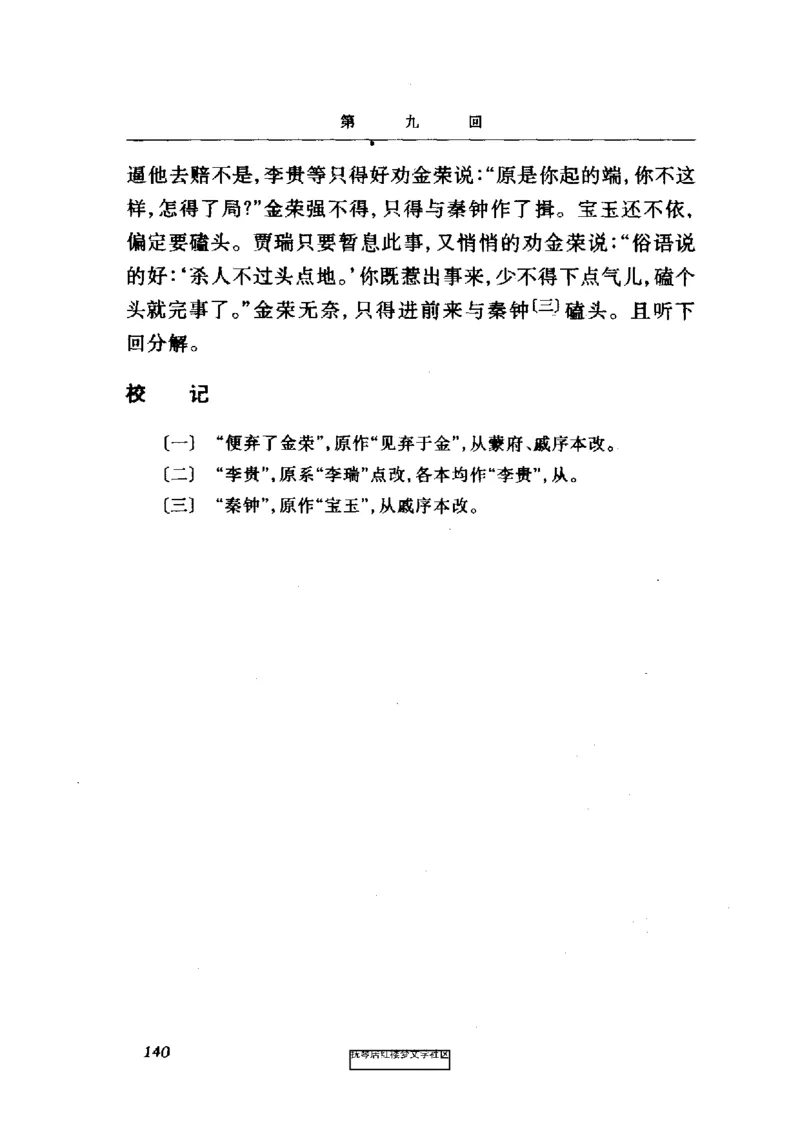 影印版-红楼梦(1982版2005年重印人民文学出版社)_赠送小初高学霸笔记等_四大名著人民文学出版社_红楼梦