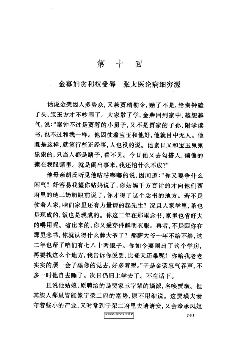 影印版-红楼梦(1982版2005年重印人民文学出版社)_赠送小初高学霸笔记等_四大名著人民文学出版社_红楼梦