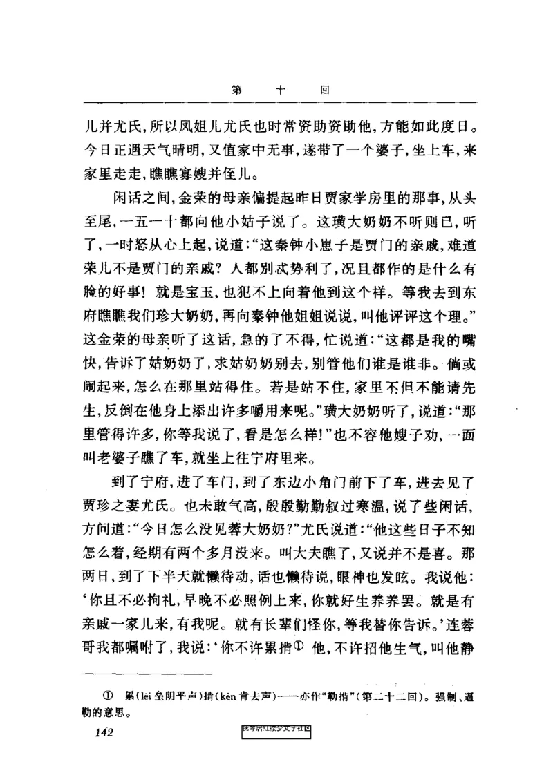 影印版-红楼梦(1982版2005年重印人民文学出版社)_赠送小初高学霸笔记等_四大名著人民文学出版社_红楼梦