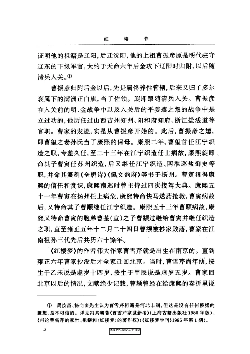 影印版-红楼梦(1982版2005年重印人民文学出版社)_赠送小初高学霸笔记等_四大名著人民文学出版社_红楼梦