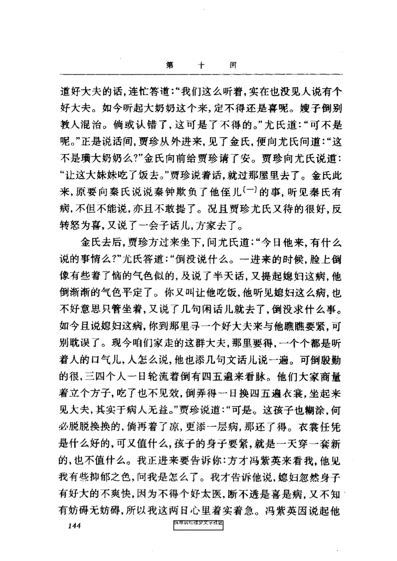 影印版-红楼梦(1982版2005年重印人民文学出版社)_赠送小初高学霸笔记等_四大名著人民文学出版社_红楼梦