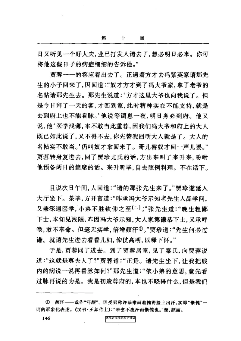 影印版-红楼梦(1982版2005年重印人民文学出版社)_赠送小初高学霸笔记等_四大名著人民文学出版社_红楼梦