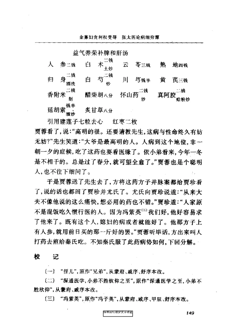 影印版-红楼梦(1982版2005年重印人民文学出版社)_赠送小初高学霸笔记等_四大名著人民文学出版社_红楼梦