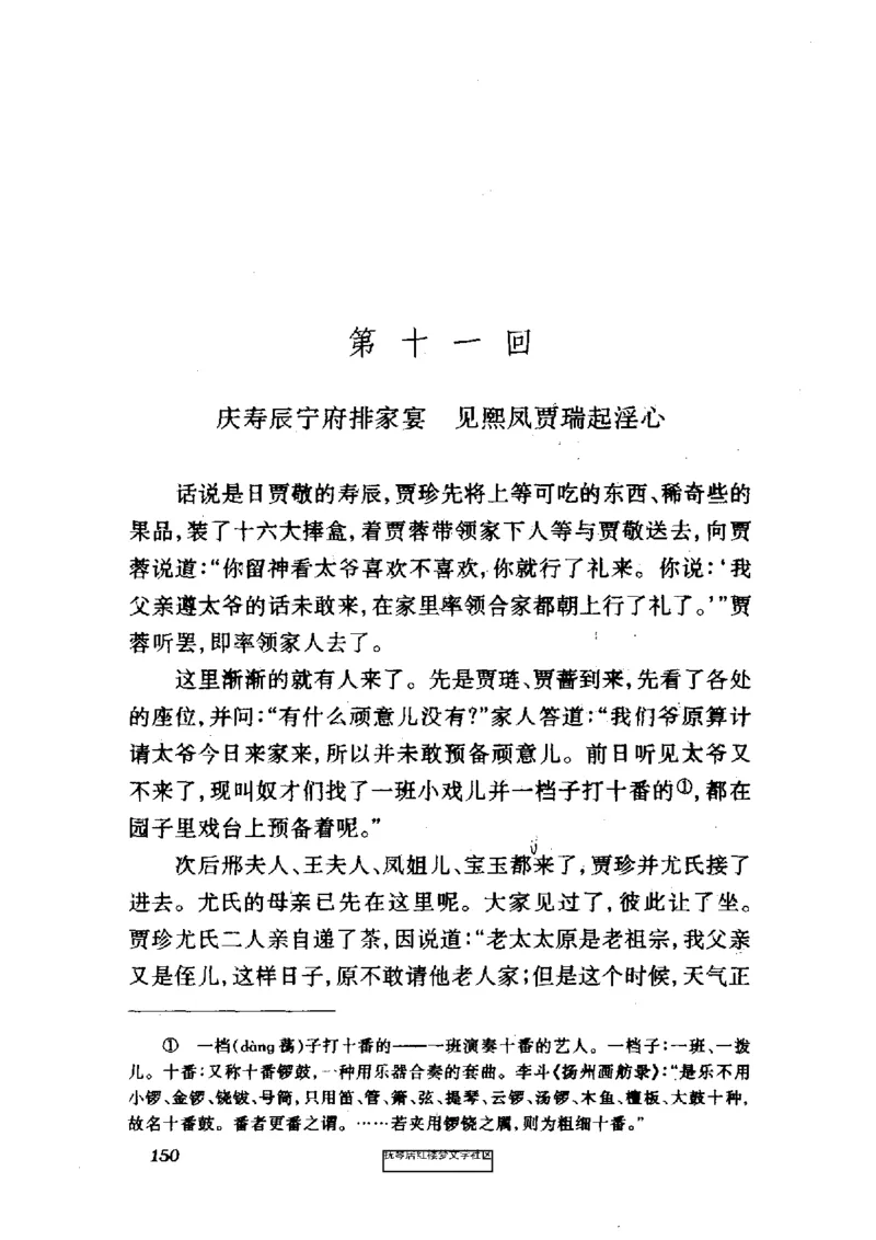 影印版-红楼梦(1982版2005年重印人民文学出版社)_赠送小初高学霸笔记等_四大名著人民文学出版社_红楼梦