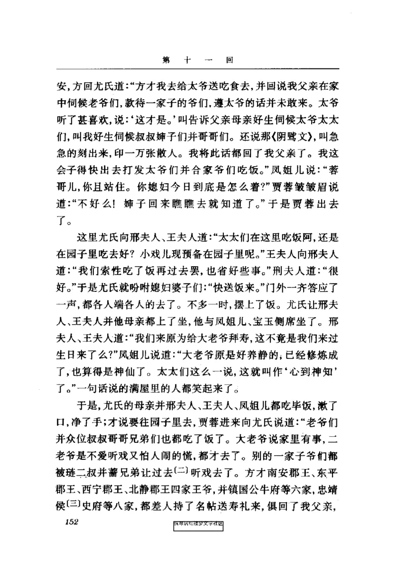 影印版-红楼梦(1982版2005年重印人民文学出版社)_赠送小初高学霸笔记等_四大名著人民文学出版社_红楼梦