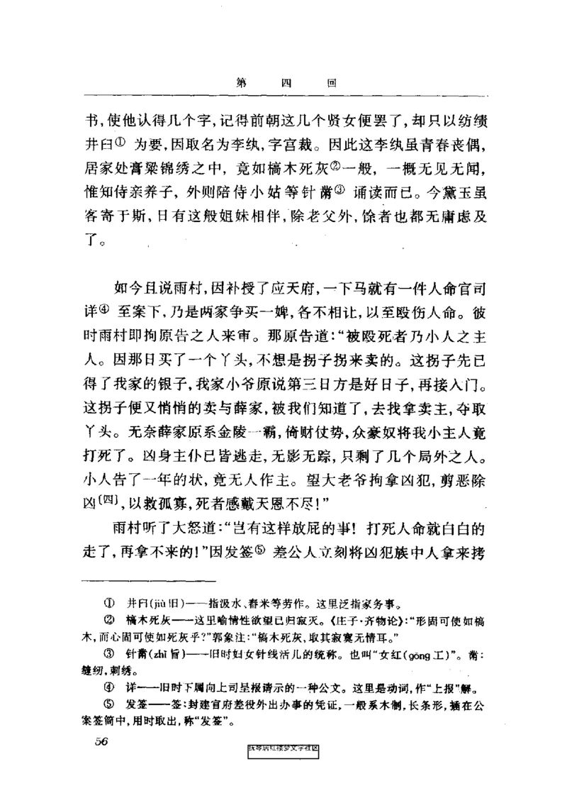 影印版-红楼梦(1982版2005年重印人民文学出版社)_赠送小初高学霸笔记等_四大名著人民文学出版社_红楼梦