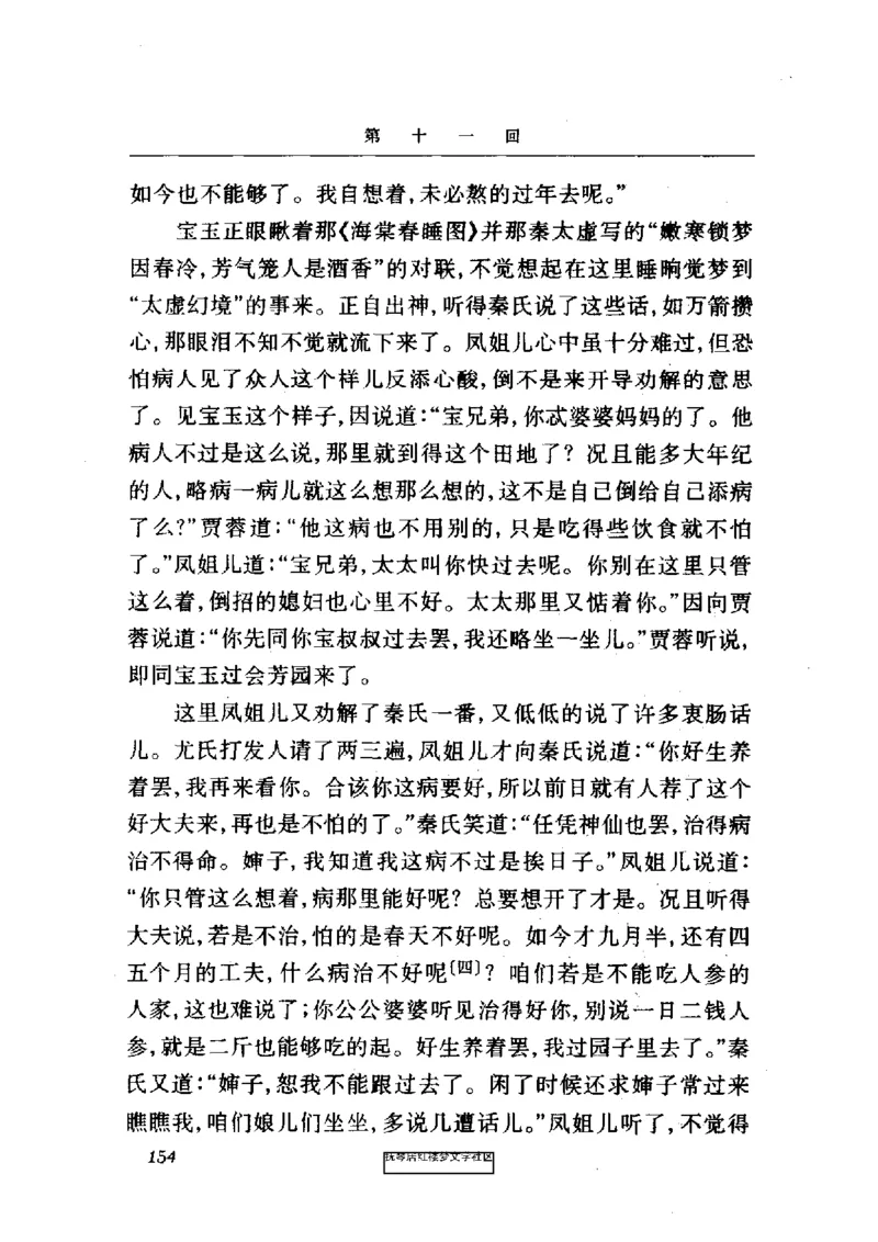 影印版-红楼梦(1982版2005年重印人民文学出版社)_赠送小初高学霸笔记等_四大名著人民文学出版社_红楼梦