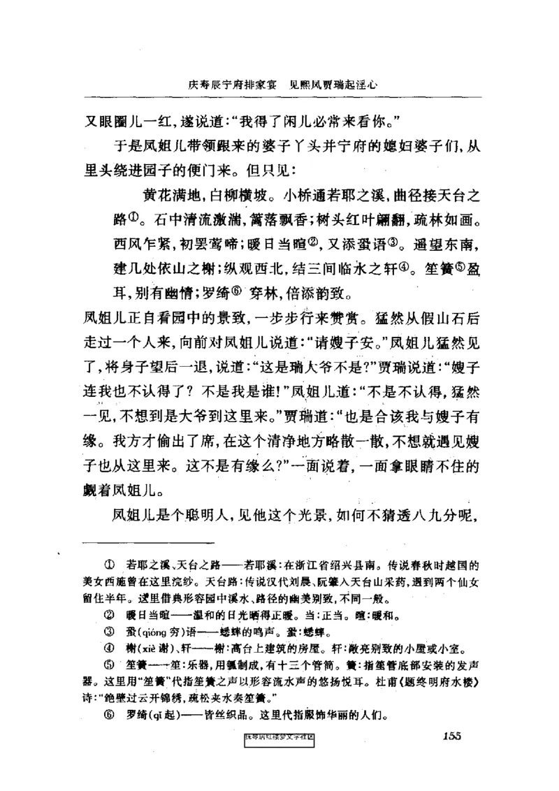 影印版-红楼梦(1982版2005年重印人民文学出版社)_赠送小初高学霸笔记等_四大名著人民文学出版社_红楼梦