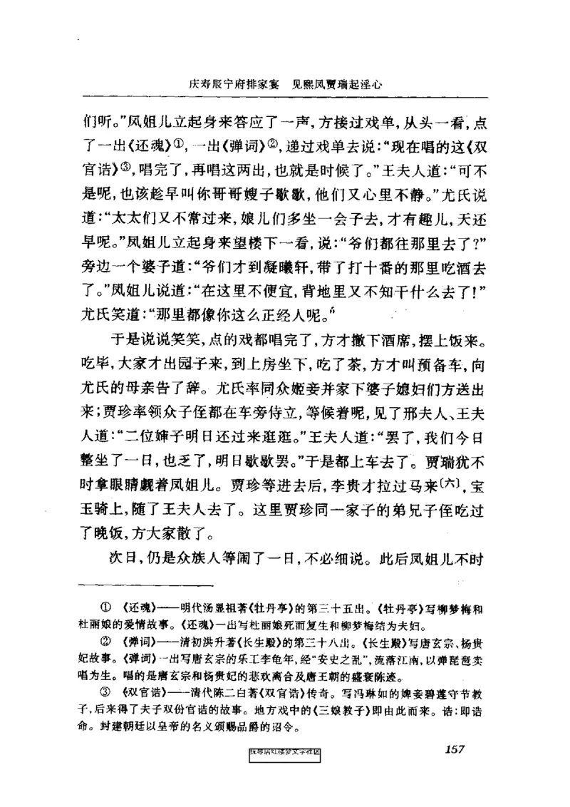 影印版-红楼梦(1982版2005年重印人民文学出版社)_赠送小初高学霸笔记等_四大名著人民文学出版社_红楼梦