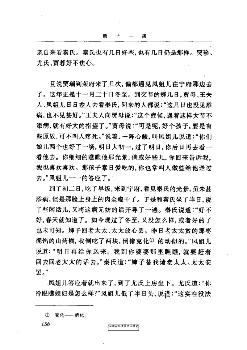 影印版-红楼梦(1982版2005年重印人民文学出版社)_赠送小初高学霸笔记等_四大名著人民文学出版社_红楼梦