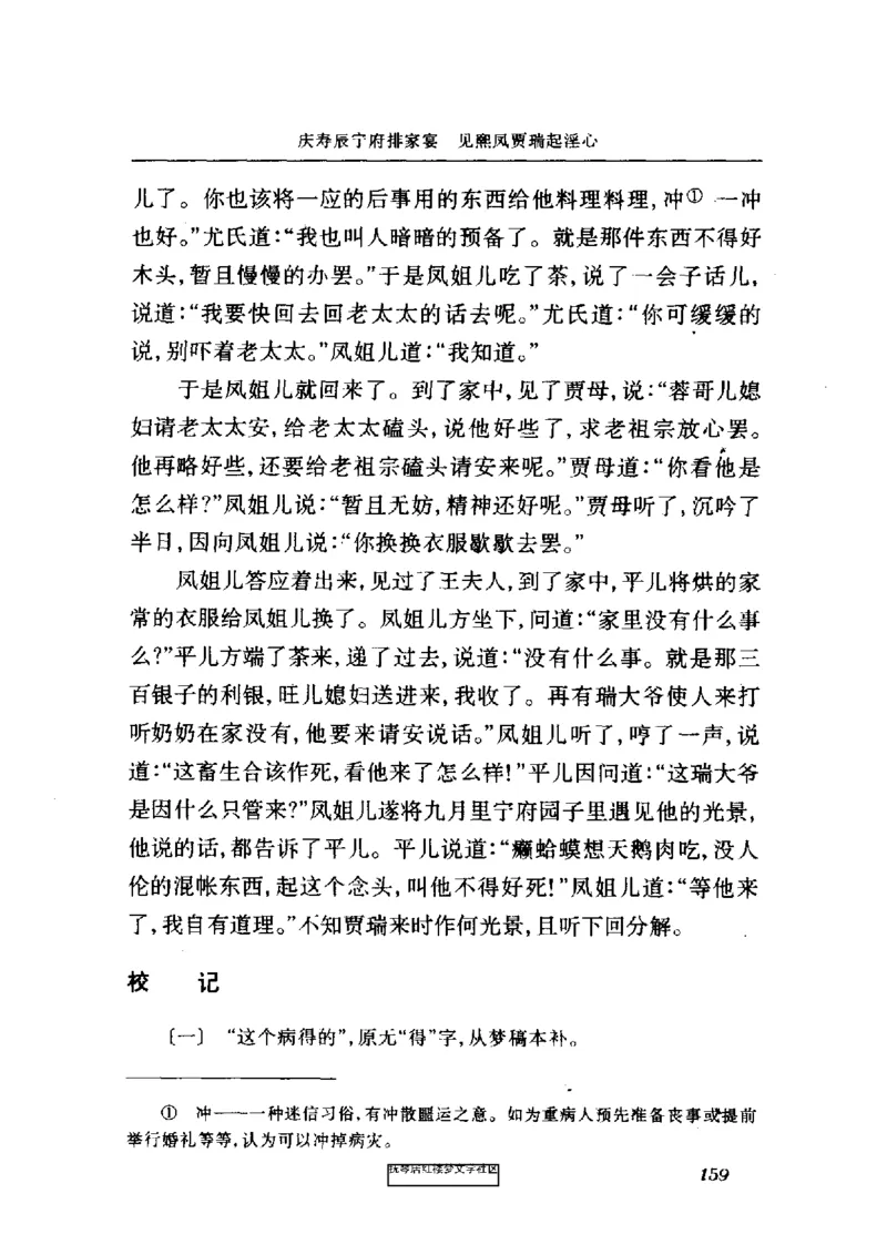 影印版-红楼梦(1982版2005年重印人民文学出版社)_赠送小初高学霸笔记等_四大名著人民文学出版社_红楼梦