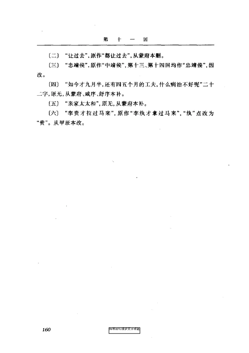 影印版-红楼梦(1982版2005年重印人民文学出版社)_赠送小初高学霸笔记等_四大名著人民文学出版社_红楼梦