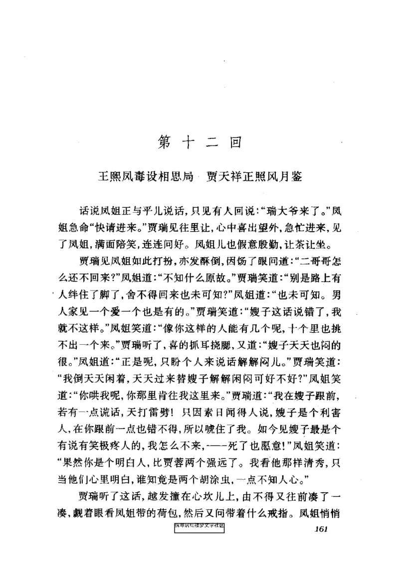 影印版-红楼梦(1982版2005年重印人民文学出版社)_赠送小初高学霸笔记等_四大名著人民文学出版社_红楼梦