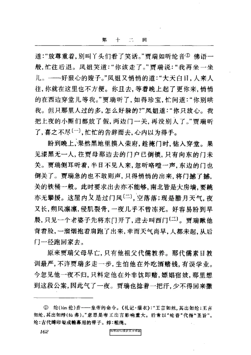 影印版-红楼梦(1982版2005年重印人民文学出版社)_赠送小初高学霸笔记等_四大名著人民文学出版社_红楼梦