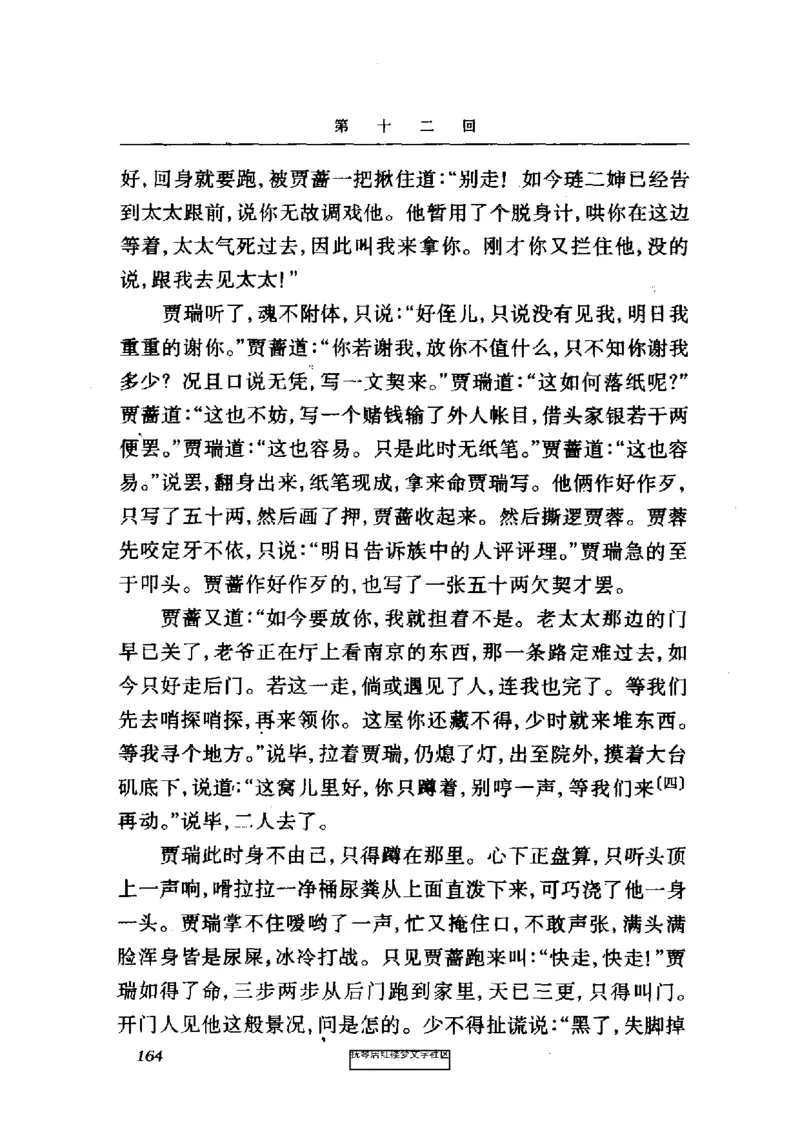 影印版-红楼梦(1982版2005年重印人民文学出版社)_赠送小初高学霸笔记等_四大名著人民文学出版社_红楼梦