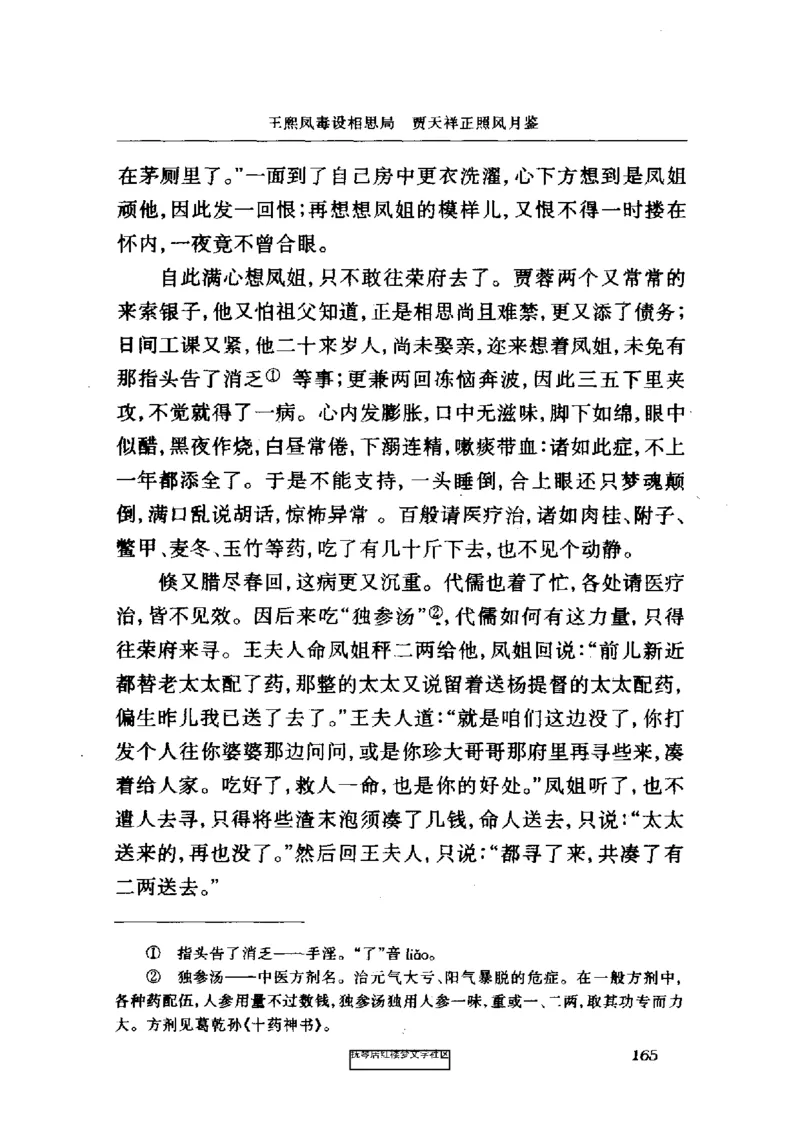 影印版-红楼梦(1982版2005年重印人民文学出版社)_赠送小初高学霸笔记等_四大名著人民文学出版社_红楼梦