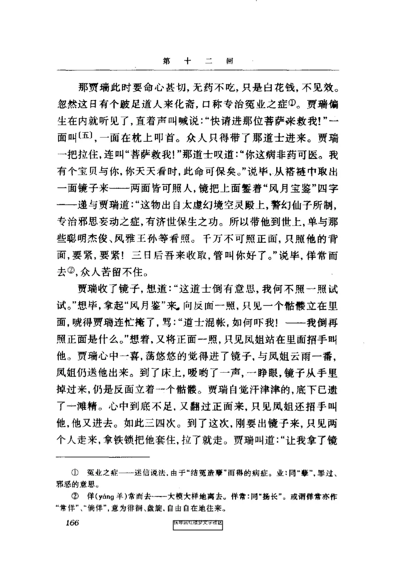 影印版-红楼梦(1982版2005年重印人民文学出版社)_赠送小初高学霸笔记等_四大名著人民文学出版社_红楼梦