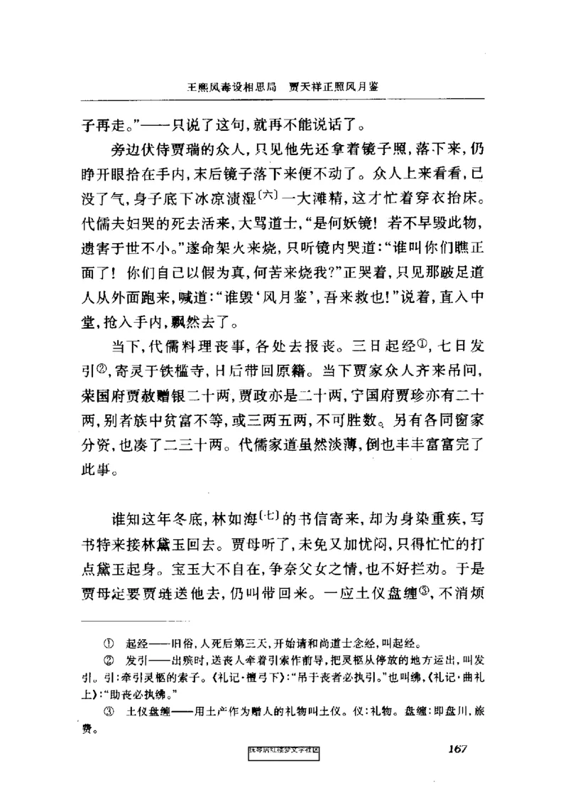 影印版-红楼梦(1982版2005年重印人民文学出版社)_赠送小初高学霸笔记等_四大名著人民文学出版社_红楼梦