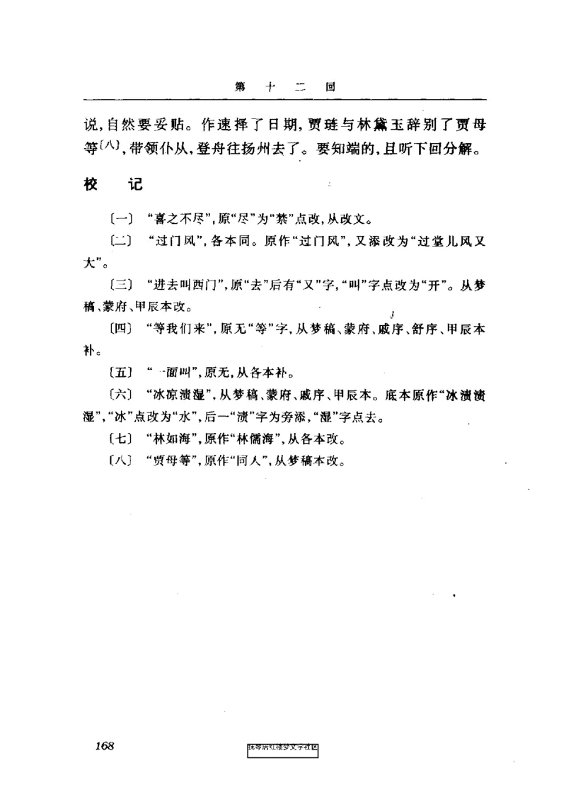 影印版-红楼梦(1982版2005年重印人民文学出版社)_赠送小初高学霸笔记等_四大名著人民文学出版社_红楼梦