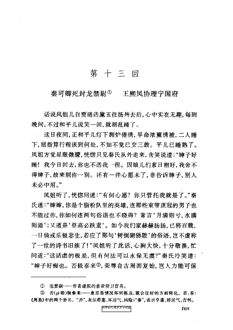 影印版-红楼梦(1982版2005年重印人民文学出版社)_赠送小初高学霸笔记等_四大名著人民文学出版社_红楼梦