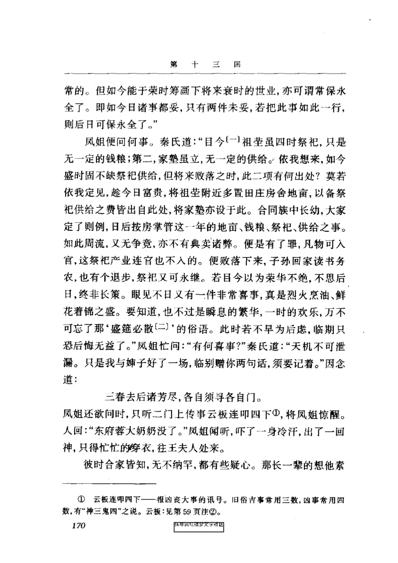 影印版-红楼梦(1982版2005年重印人民文学出版社)_赠送小初高学霸笔记等_四大名著人民文学出版社_红楼梦