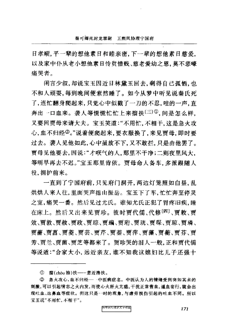 影印版-红楼梦(1982版2005年重印人民文学出版社)_赠送小初高学霸笔记等_四大名著人民文学出版社_红楼梦