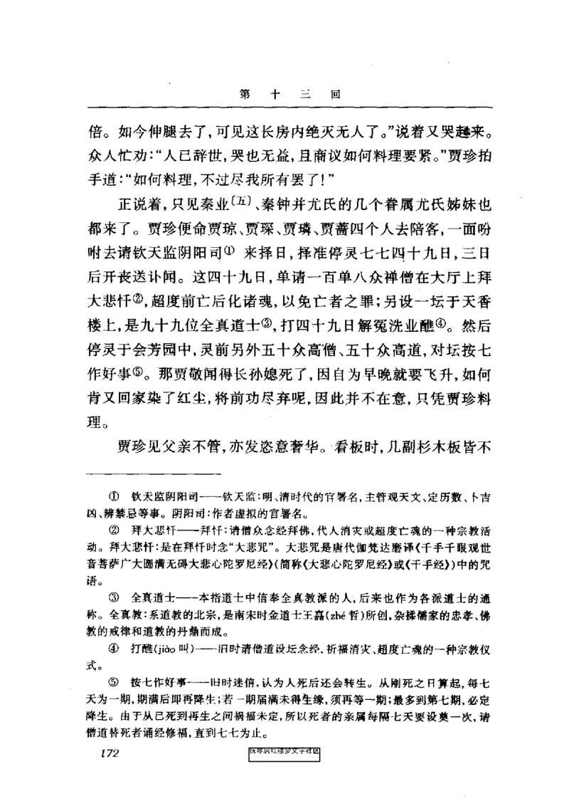 影印版-红楼梦(1982版2005年重印人民文学出版社)_赠送小初高学霸笔记等_四大名著人民文学出版社_红楼梦