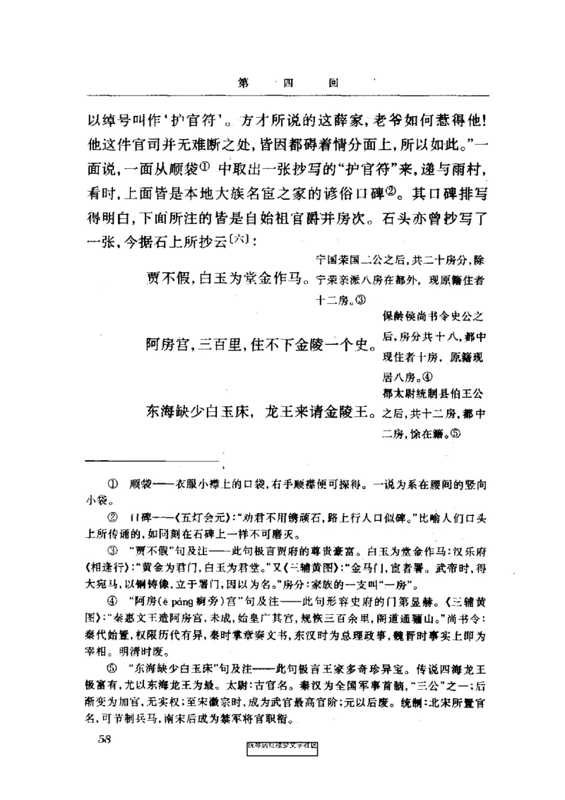 影印版-红楼梦(1982版2005年重印人民文学出版社)_赠送小初高学霸笔记等_四大名著人民文学出版社_红楼梦