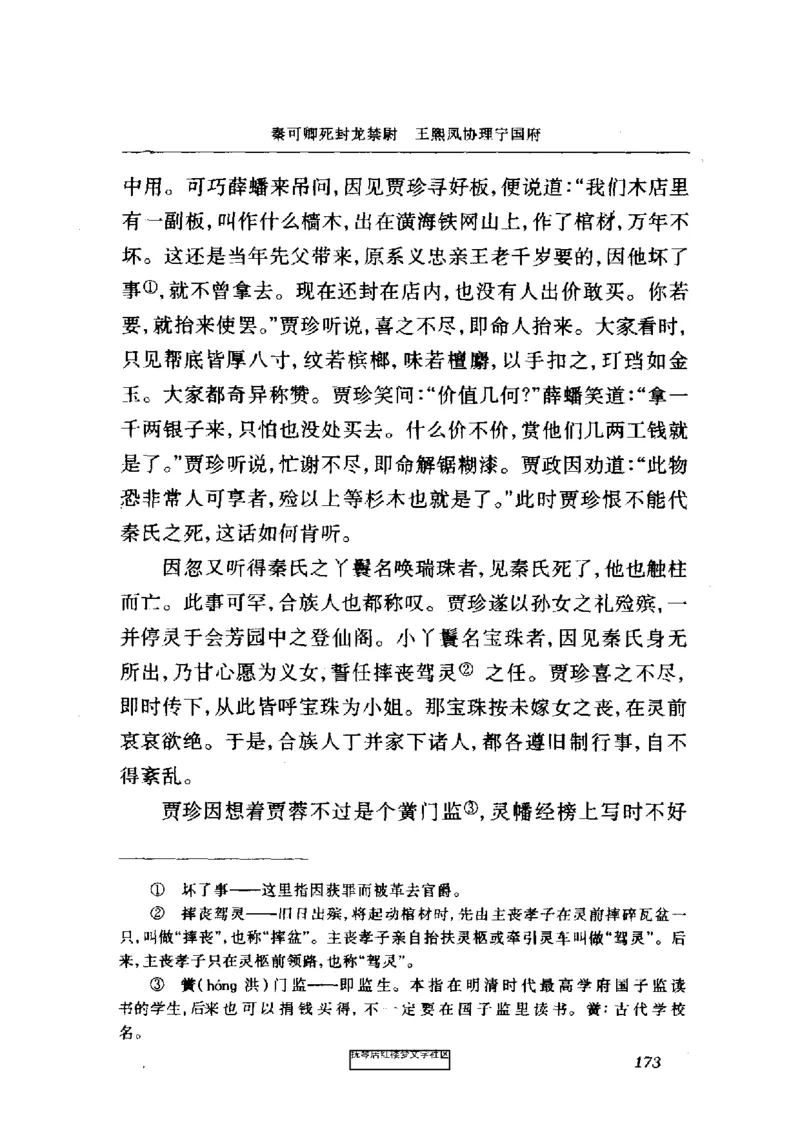 影印版-红楼梦(1982版2005年重印人民文学出版社)_赠送小初高学霸笔记等_四大名著人民文学出版社_红楼梦