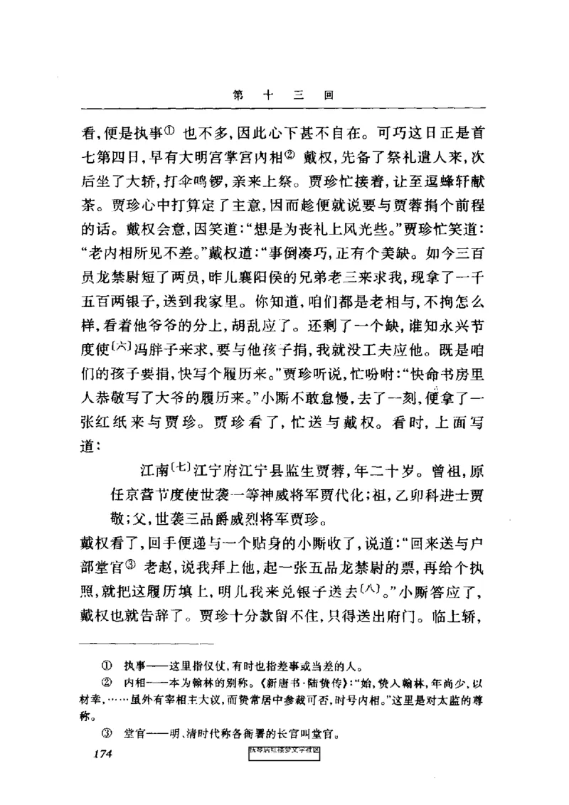 影印版-红楼梦(1982版2005年重印人民文学出版社)_赠送小初高学霸笔记等_四大名著人民文学出版社_红楼梦