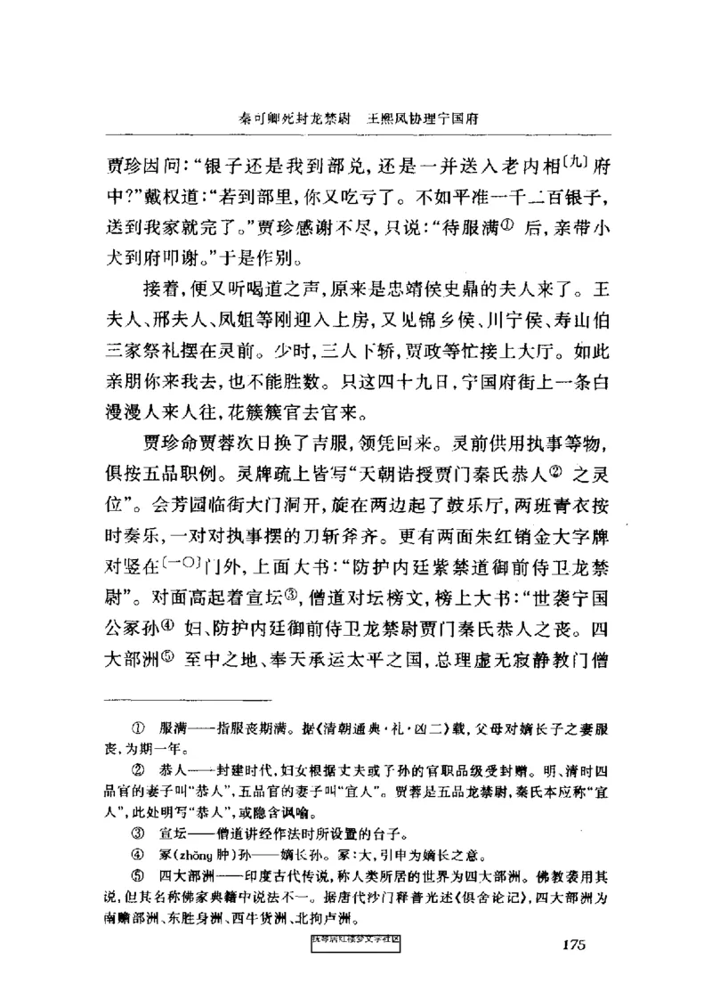 影印版-红楼梦(1982版2005年重印人民文学出版社)_赠送小初高学霸笔记等_四大名著人民文学出版社_红楼梦