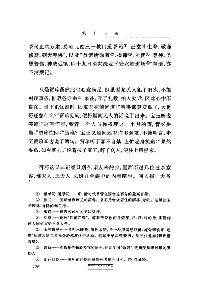 影印版-红楼梦(1982版2005年重印人民文学出版社)_赠送小初高学霸笔记等_四大名著人民文学出版社_红楼梦