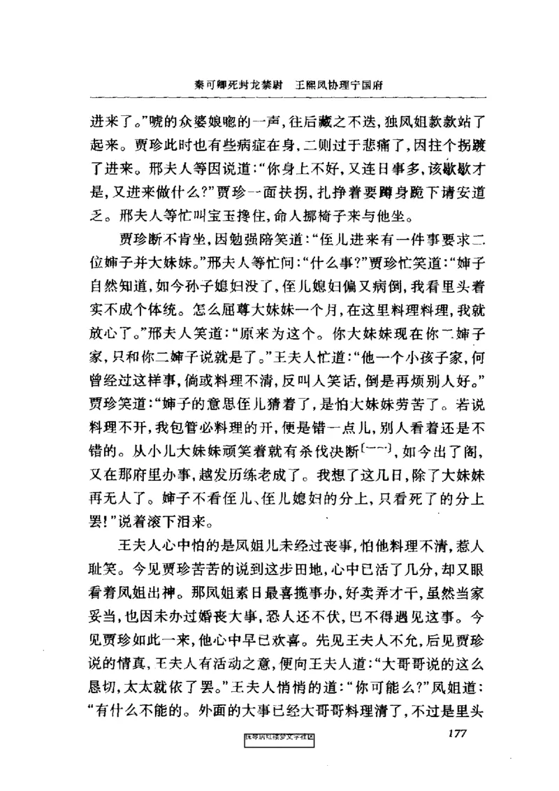 影印版-红楼梦(1982版2005年重印人民文学出版社)_赠送小初高学霸笔记等_四大名著人民文学出版社_红楼梦