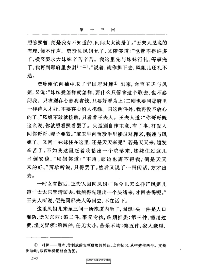 影印版-红楼梦(1982版2005年重印人民文学出版社)_赠送小初高学霸笔记等_四大名著人民文学出版社_红楼梦