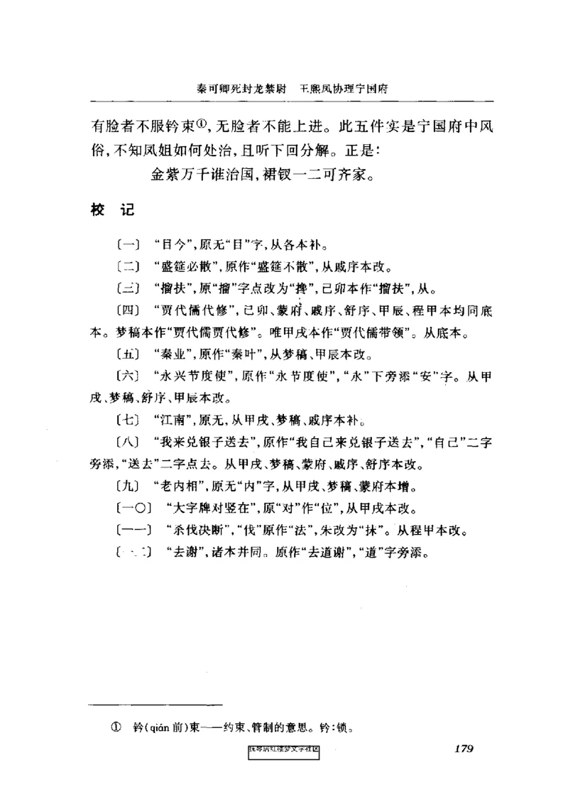影印版-红楼梦(1982版2005年重印人民文学出版社)_赠送小初高学霸笔记等_四大名著人民文学出版社_红楼梦